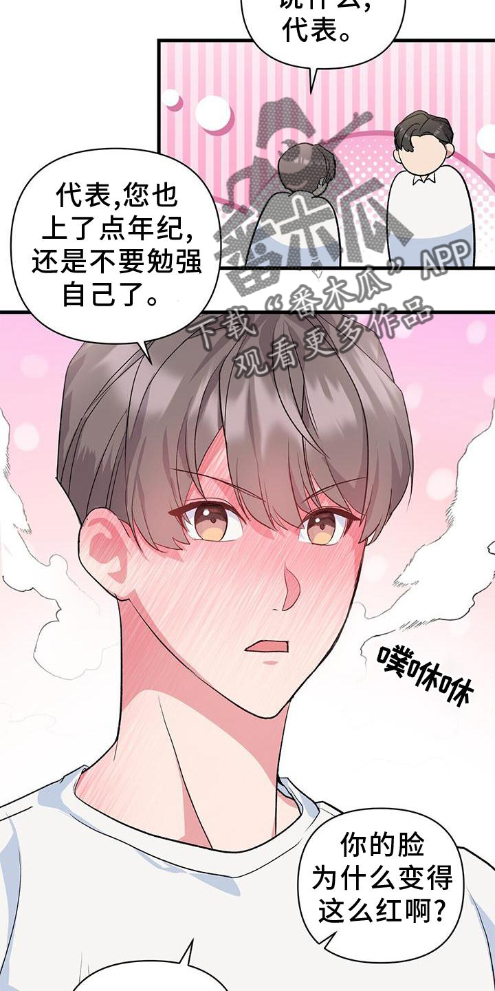 《娱乐偶像》漫画最新章节第16章：想象免费下拉式在线观看章节第【22】张图片