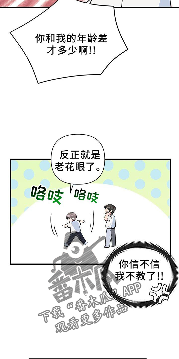 《娱乐偶像》漫画最新章节第16章：想象免费下拉式在线观看章节第【20】张图片