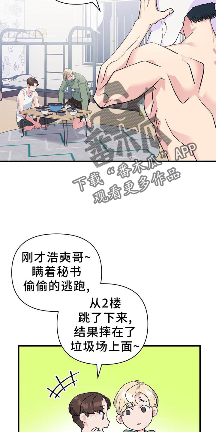 《娱乐偶像》漫画最新章节第17章：假装免费下拉式在线观看章节第【16】张图片