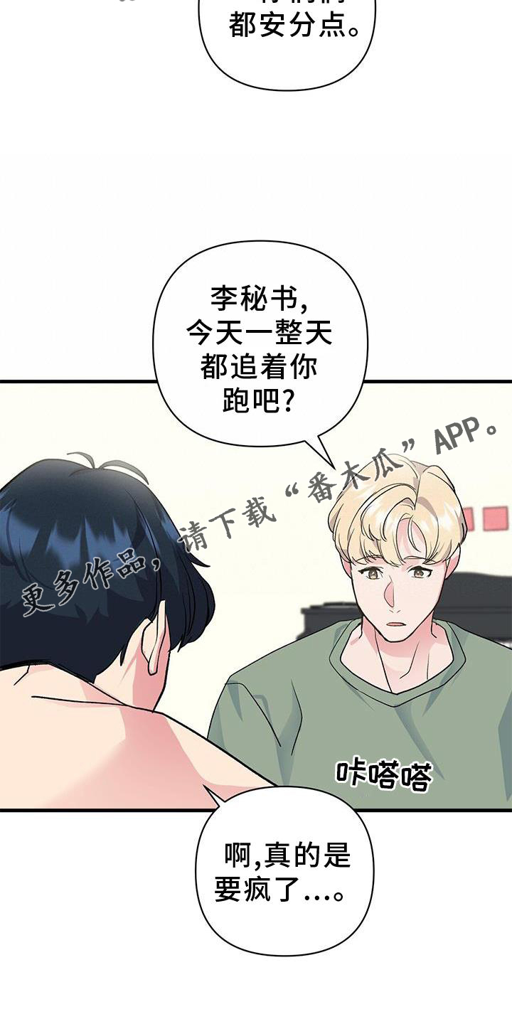 《娱乐偶像》漫画最新章节第17章：假装免费下拉式在线观看章节第【14】张图片