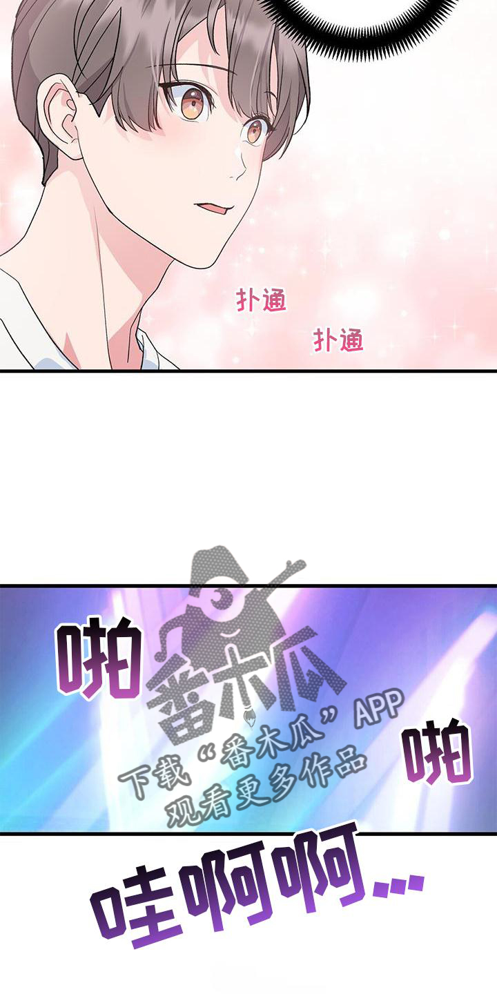 《娱乐偶像》漫画最新章节第17章：假装免费下拉式在线观看章节第【24】张图片