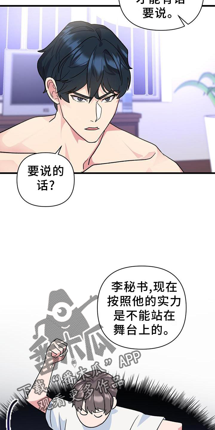 《娱乐偶像》漫画最新章节第17章：假装免费下拉式在线观看章节第【3】张图片