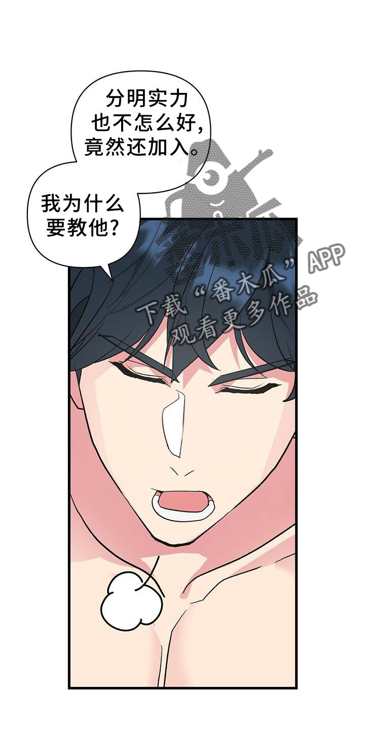 《娱乐偶像》漫画最新章节第17章：假装免费下拉式在线观看章节第【13】张图片