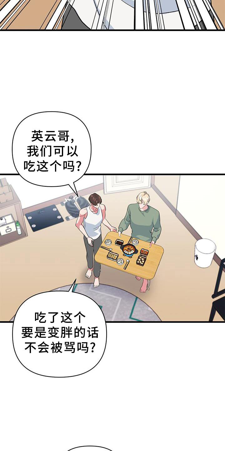 《娱乐偶像》漫画最新章节第17章：假装免费下拉式在线观看章节第【18】张图片