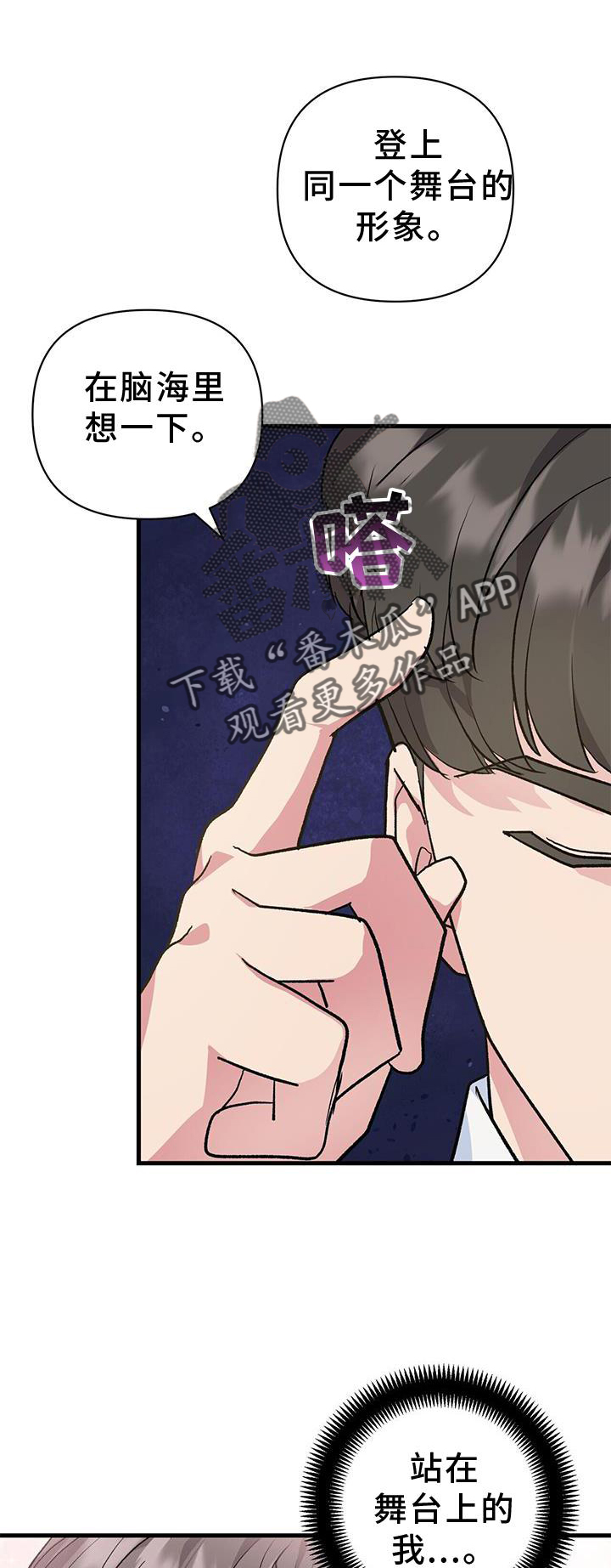 《娱乐偶像》漫画最新章节第17章：假装免费下拉式在线观看章节第【25】张图片