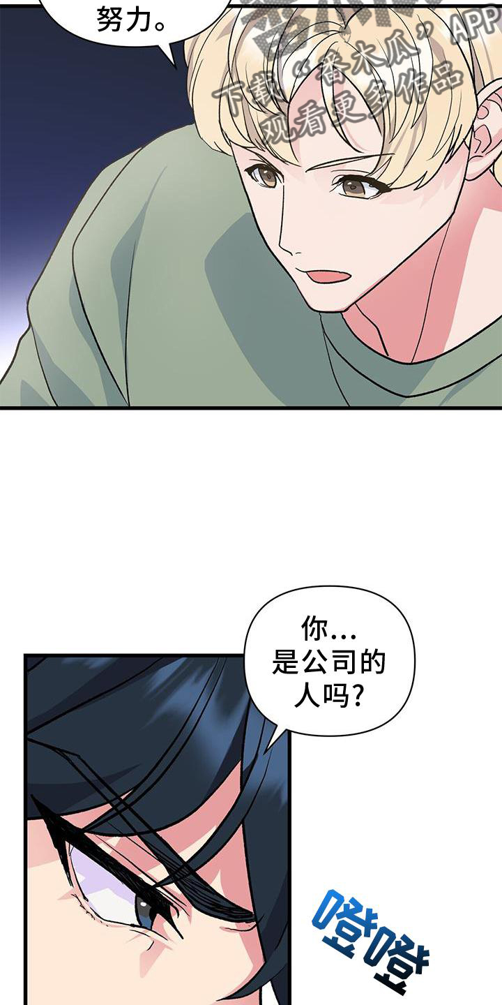 《娱乐偶像》漫画最新章节第17章：假装免费下拉式在线观看章节第【5】张图片