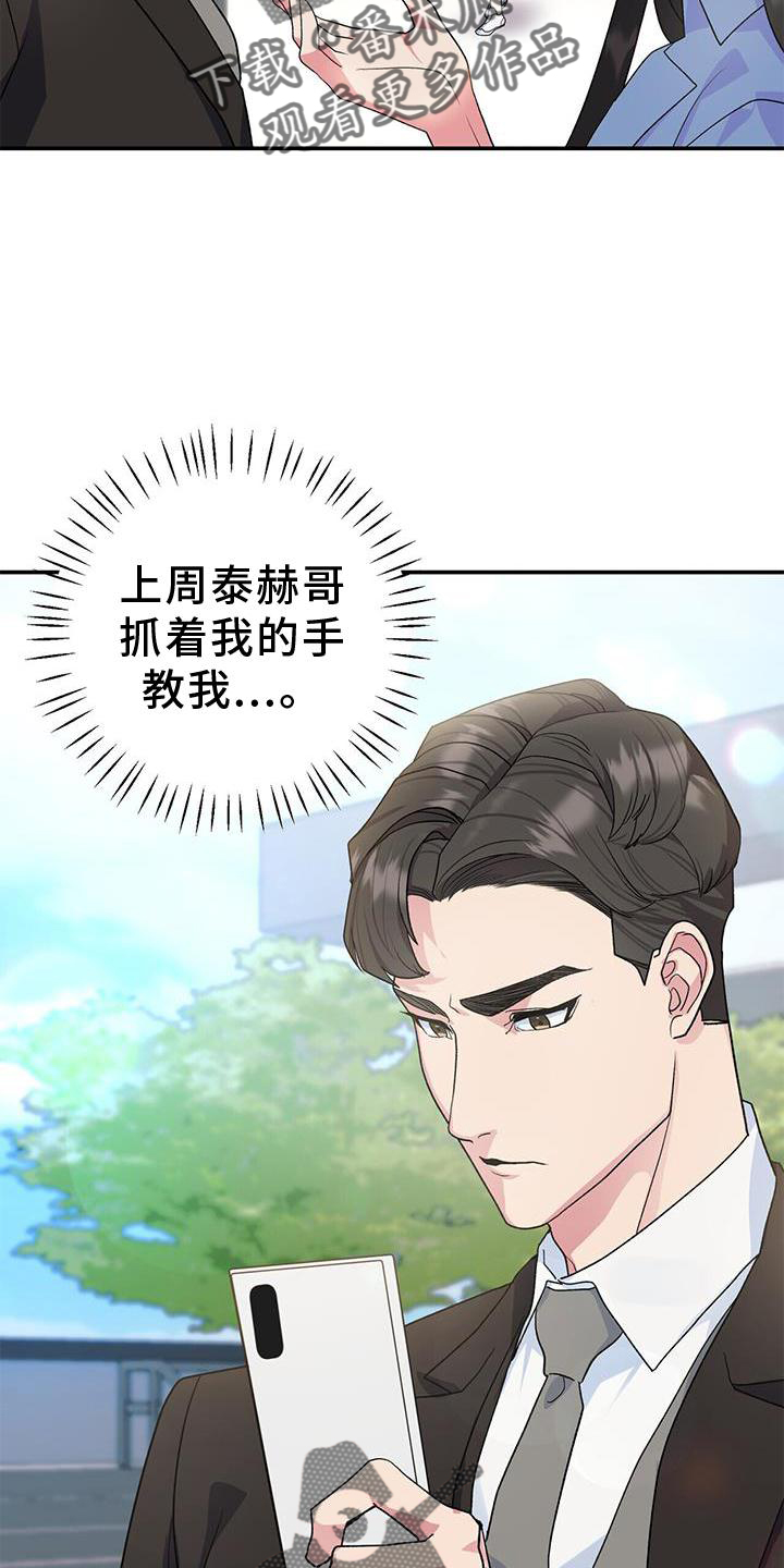 《娱乐偶像》漫画最新章节第18章：观察免费下拉式在线观看章节第【2】张图片