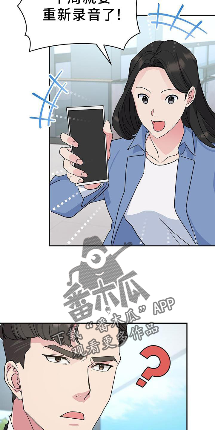 《娱乐偶像》漫画最新章节第18章：观察免费下拉式在线观看章节第【12】张图片