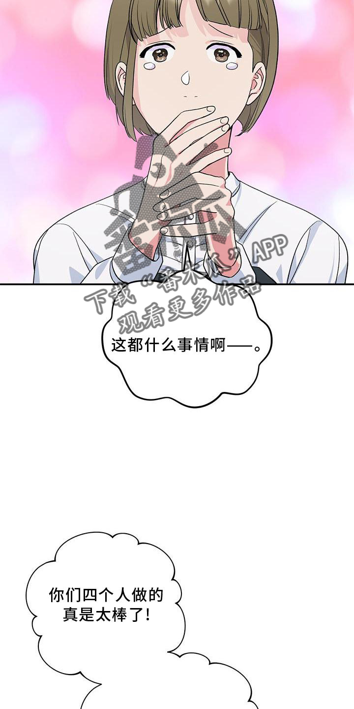 《娱乐偶像》漫画最新章节第18章：观察免费下拉式在线观看章节第【23】张图片