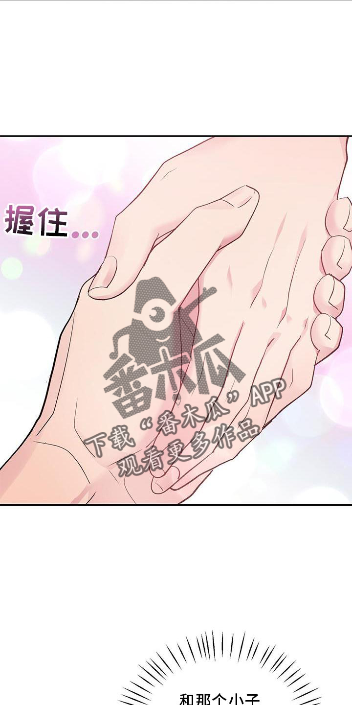 《娱乐偶像》漫画最新章节第18章：观察免费下拉式在线观看章节第【16】张图片