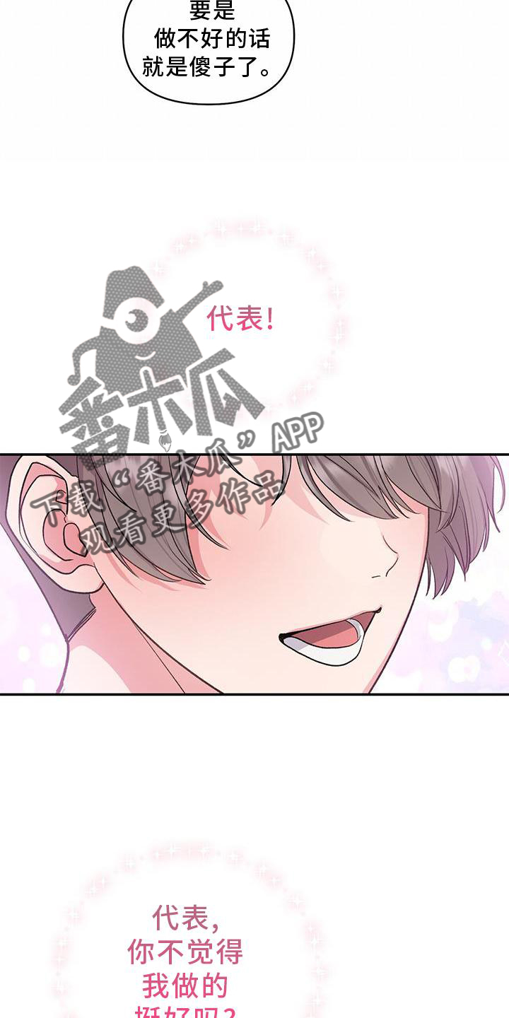 《娱乐偶像》漫画最新章节第18章：观察免费下拉式在线观看章节第【20】张图片