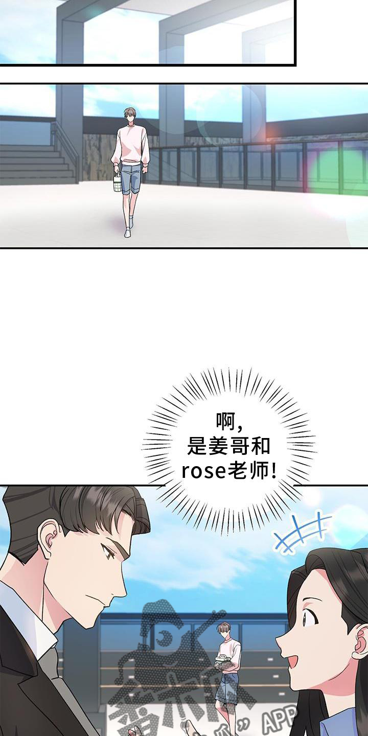 《娱乐偶像》漫画最新章节第18章：观察免费下拉式在线观看章节第【3】张图片