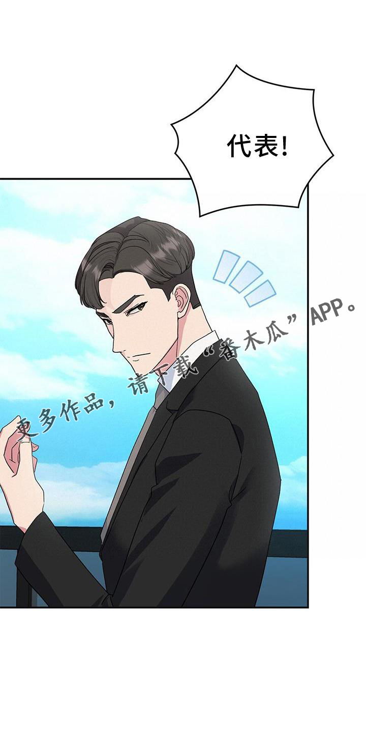 《娱乐偶像》漫画最新章节第18章：观察免费下拉式在线观看章节第【14】张图片