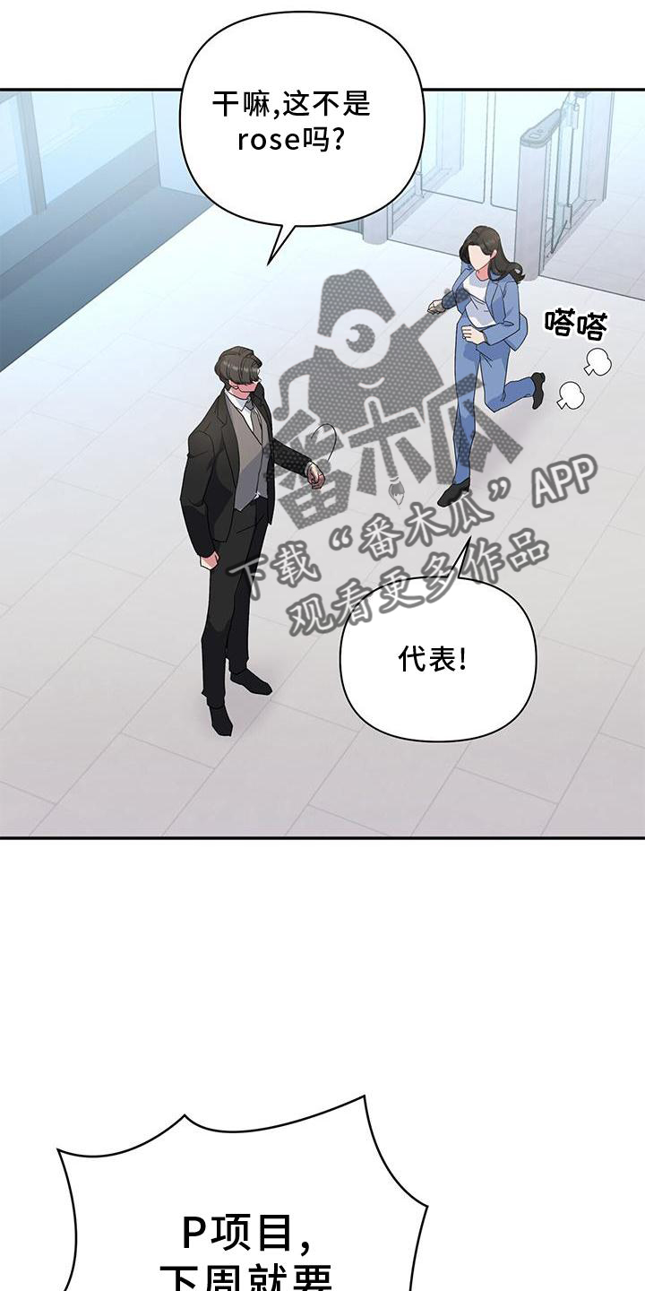 《娱乐偶像》漫画最新章节第18章：观察免费下拉式在线观看章节第【13】张图片