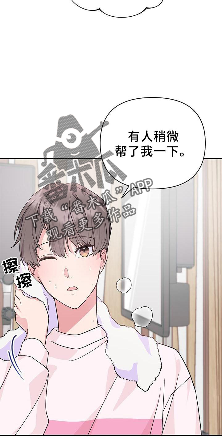 《娱乐偶像》漫画最新章节第18章：观察免费下拉式在线观看章节第【10】张图片