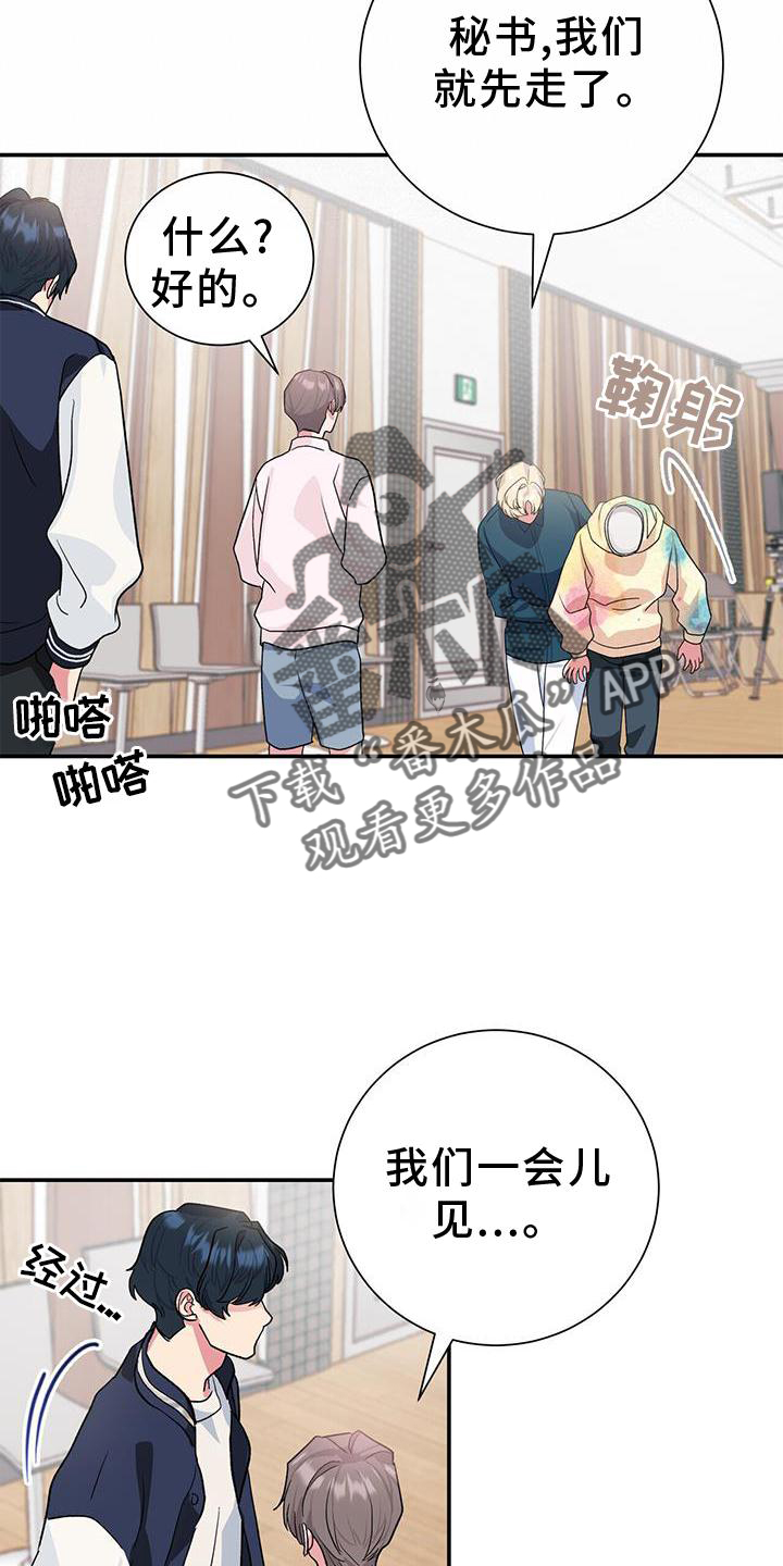 《娱乐偶像》漫画最新章节第18章：观察免费下拉式在线观看章节第【7】张图片