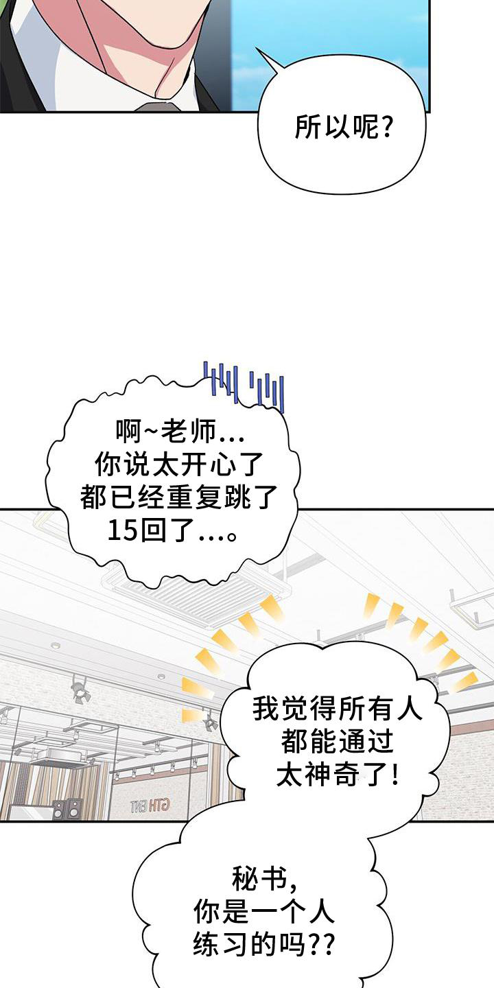 《娱乐偶像》漫画最新章节第18章：观察免费下拉式在线观看章节第【11】张图片