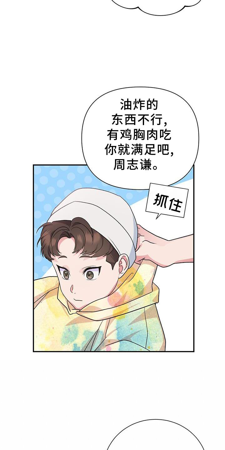 《娱乐偶像》漫画最新章节第18章：观察免费下拉式在线观看章节第【8】张图片