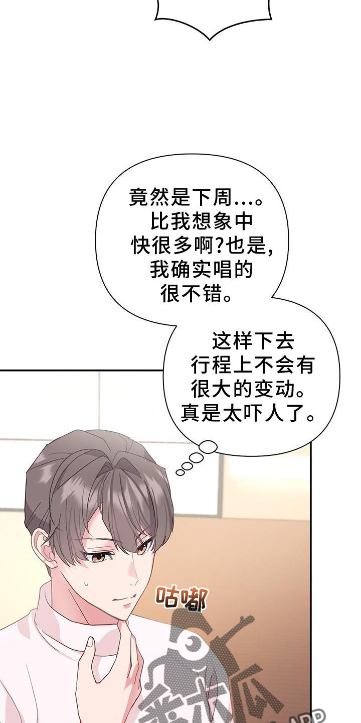 《娱乐偶像》漫画最新章节第20章：信念免费下拉式在线观看章节第【19】张图片