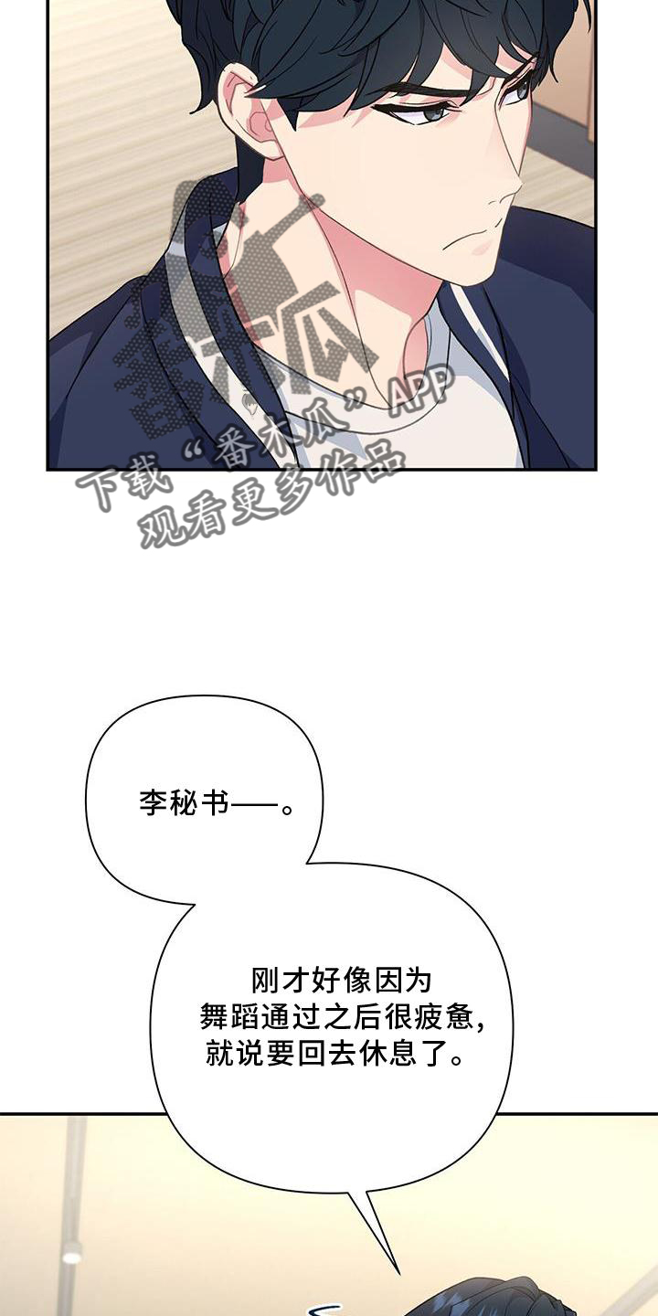 《娱乐偶像》漫画最新章节第20章：信念免费下拉式在线观看章节第【29】张图片