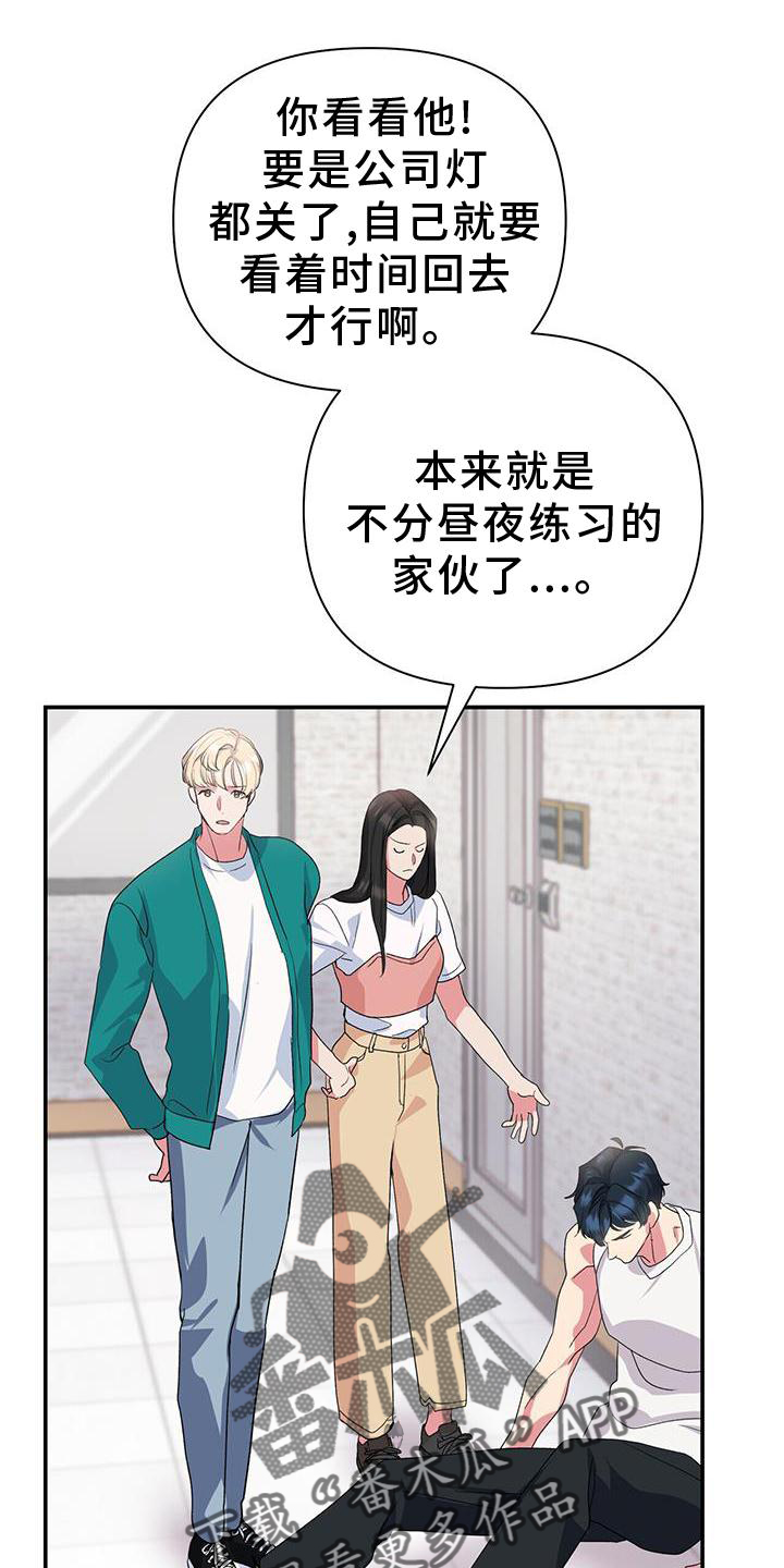 《娱乐偶像》漫画最新章节第21章：倒下免费下拉式在线观看章节第【4】张图片