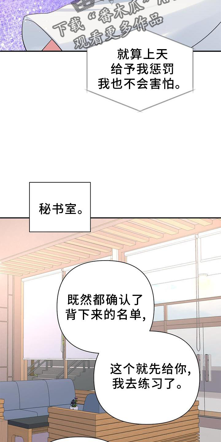 《娱乐偶像》漫画最新章节第21章：倒下免费下拉式在线观看章节第【30】张图片