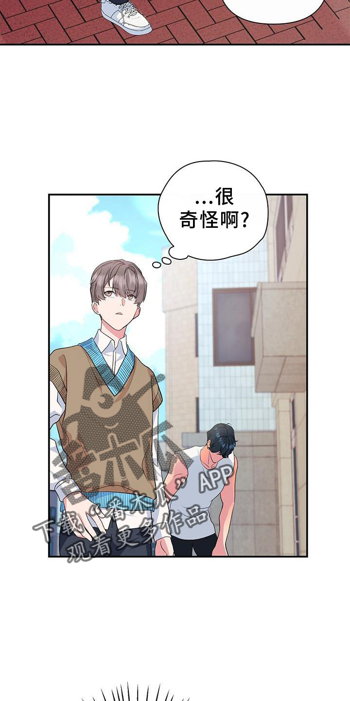 《娱乐偶像》漫画最新章节第22章：匆忙免费下拉式在线观看章节第【19】张图片