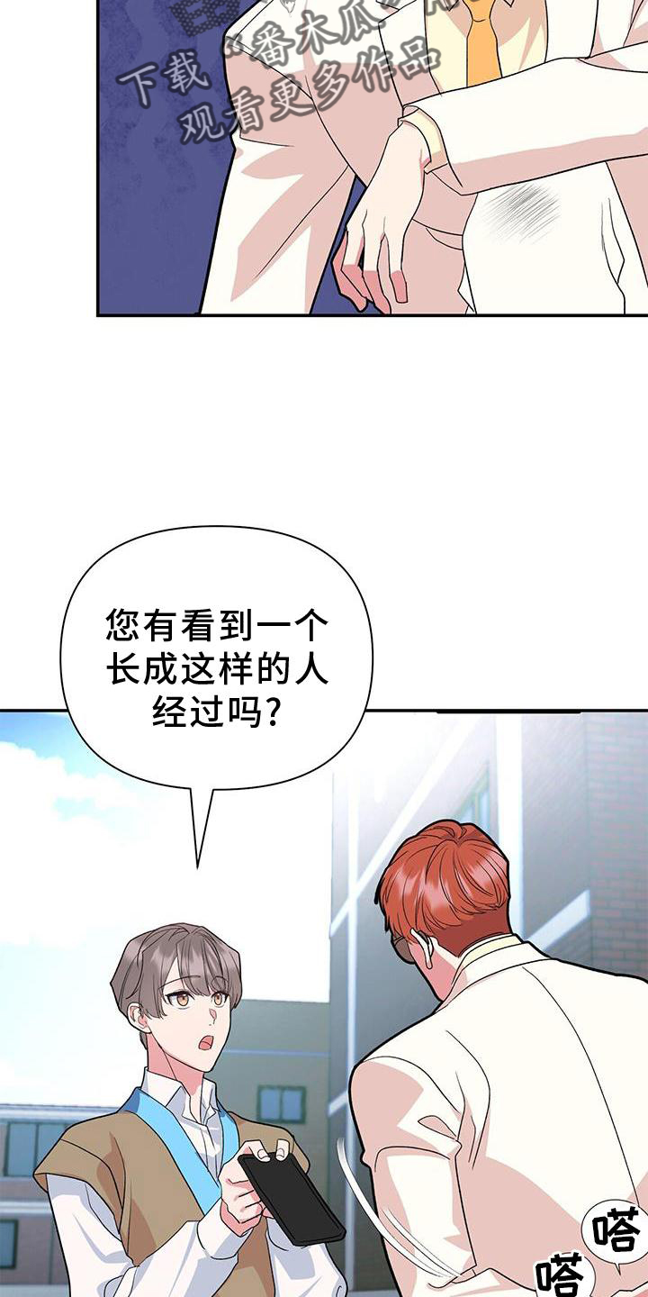 《娱乐偶像》漫画最新章节第22章：匆忙免费下拉式在线观看章节第【2】张图片