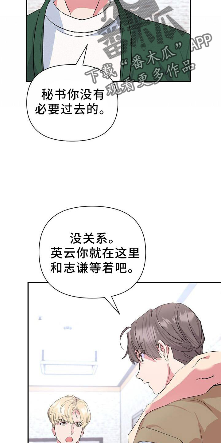 《娱乐偶像》漫画最新章节第22章：匆忙免费下拉式在线观看章节第【24】张图片