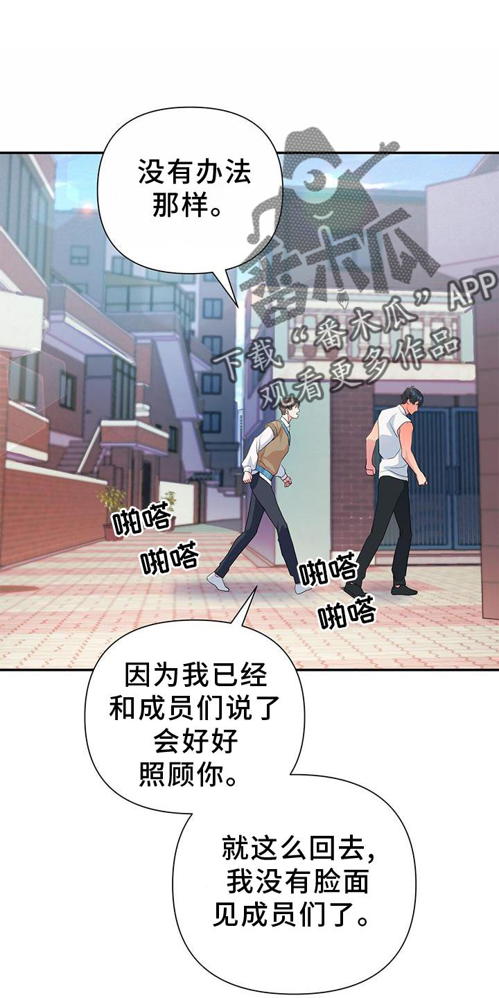 《娱乐偶像》漫画最新章节第22章：匆忙免费下拉式在线观看章节第【16】张图片