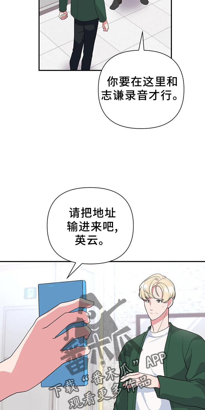 《娱乐偶像》漫画最新章节第22章：匆忙免费下拉式在线观看章节第【22】张图片