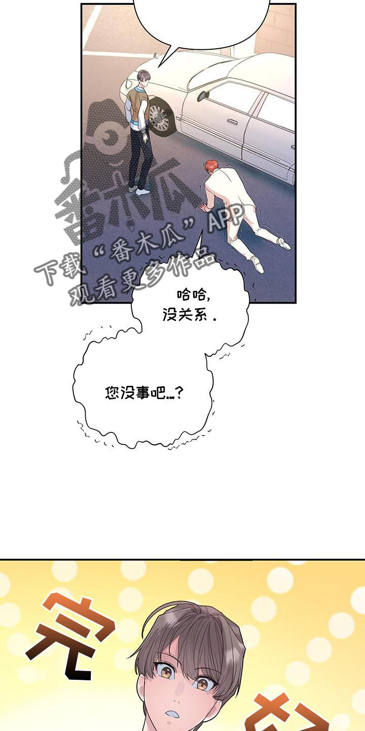 《娱乐偶像》漫画最新章节第22章：匆忙免费下拉式在线观看章节第【4】张图片