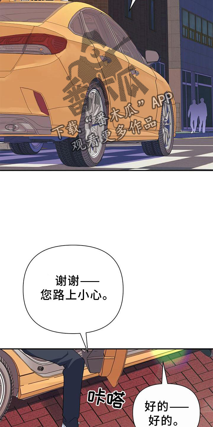 《娱乐偶像》漫画最新章节第22章：匆忙免费下拉式在线观看章节第【20】张图片