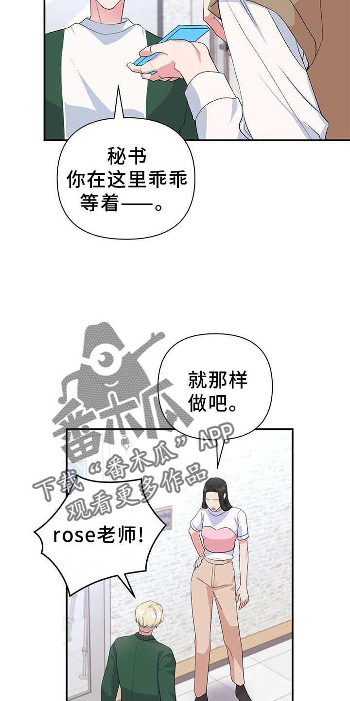 《娱乐偶像》漫画最新章节第22章：匆忙免费下拉式在线观看章节第【23】张图片