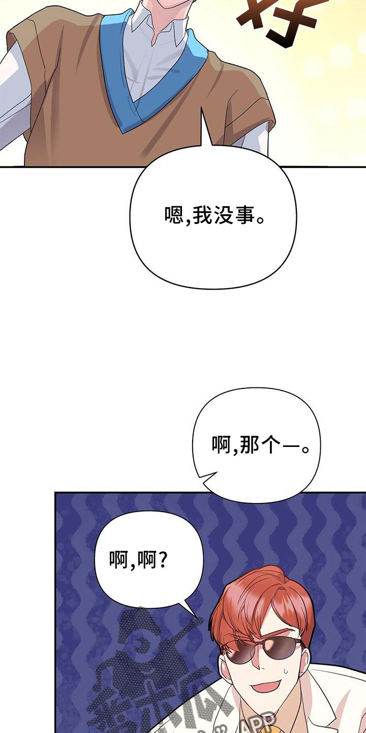 《娱乐偶像》漫画最新章节第22章：匆忙免费下拉式在线观看章节第【3】张图片