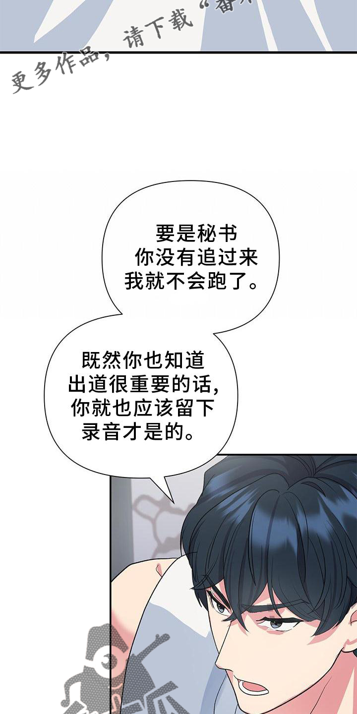 《娱乐偶像》漫画最新章节第23章：巧合免费下拉式在线观看章节第【14】张图片