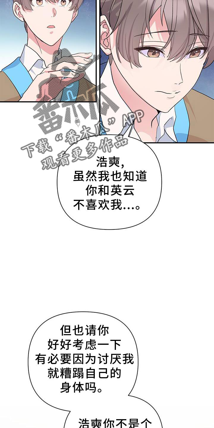 《娱乐偶像》漫画最新章节第23章：巧合免费下拉式在线观看章节第【16】张图片