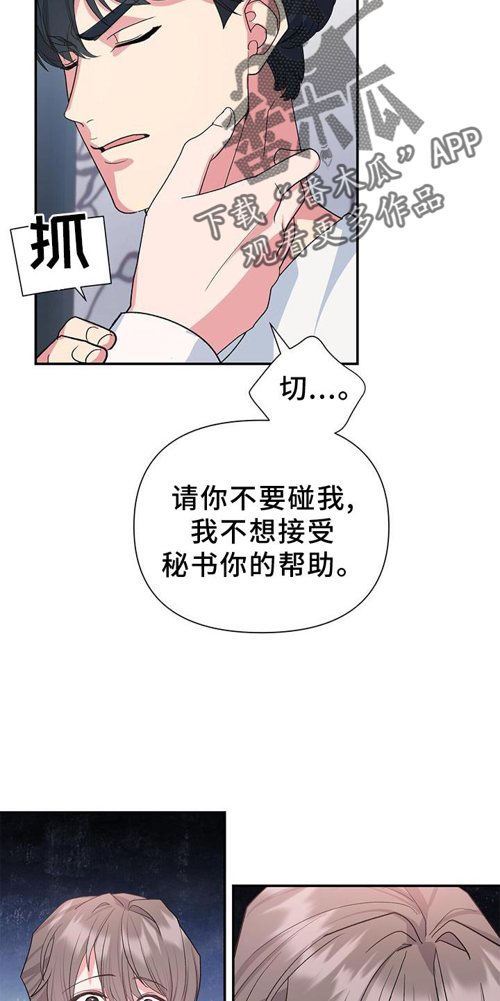 《娱乐偶像》漫画最新章节第23章：巧合免费下拉式在线观看章节第【17】张图片