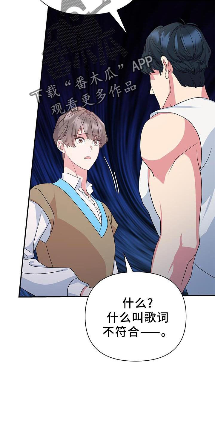 《娱乐偶像》漫画最新章节第23章：巧合免费下拉式在线观看章节第【10】张图片