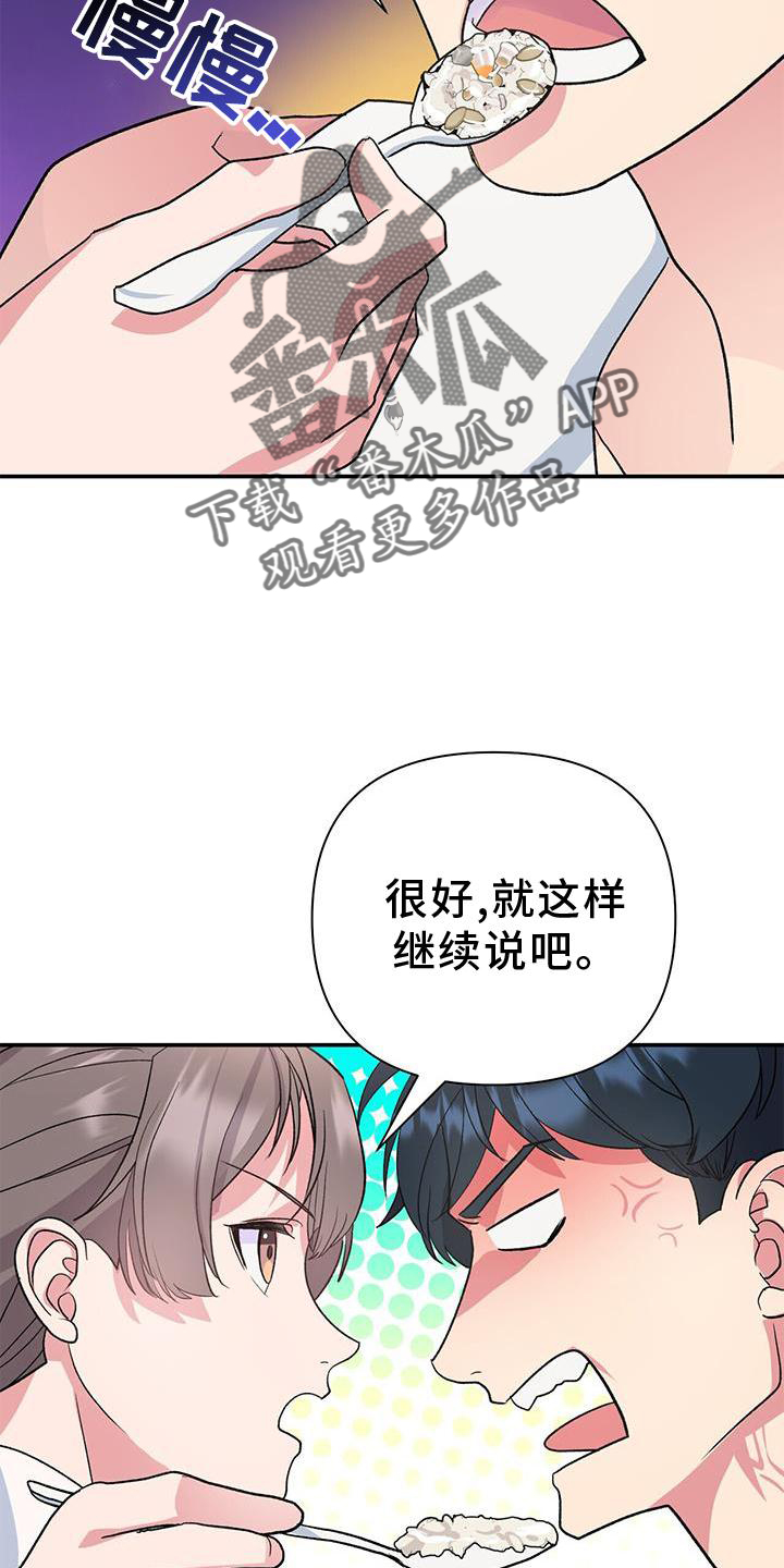 《娱乐偶像》漫画最新章节第23章：巧合免费下拉式在线观看章节第【5】张图片