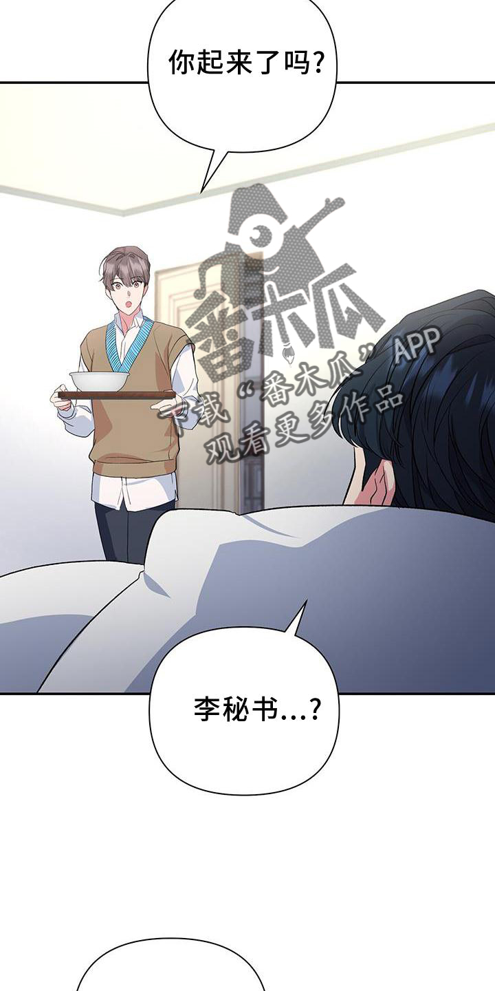 《娱乐偶像》漫画最新章节第23章：巧合免费下拉式在线观看章节第【20】张图片