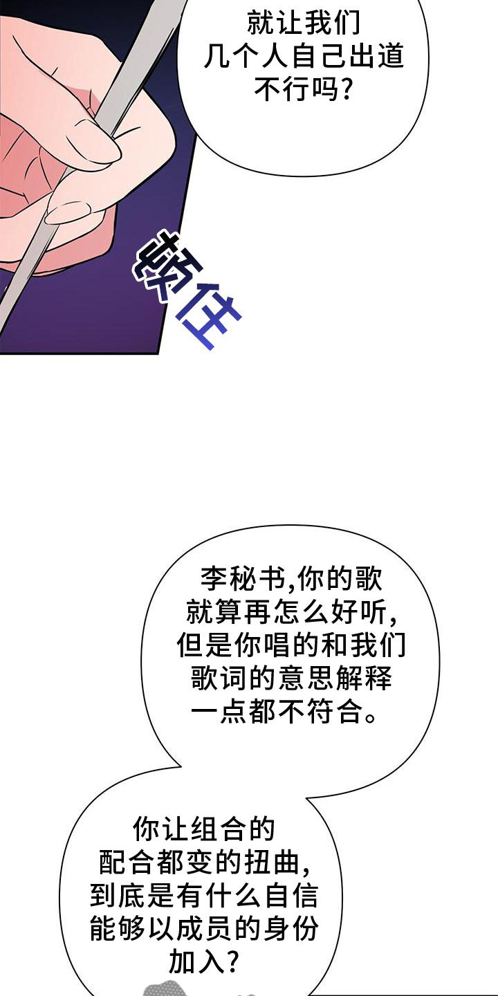 《娱乐偶像》漫画最新章节第23章：巧合免费下拉式在线观看章节第【11】张图片