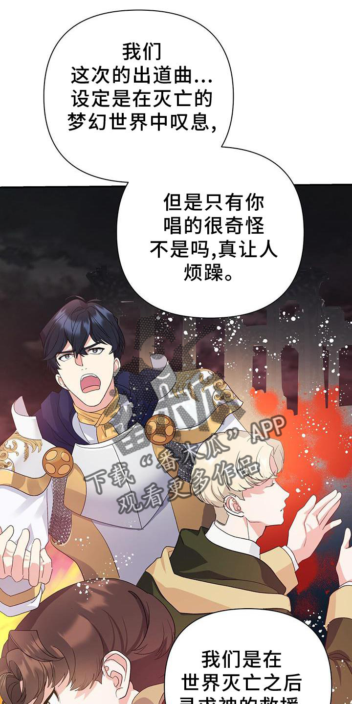 《娱乐偶像》漫画最新章节第23章：巧合免费下拉式在线观看章节第【9】张图片