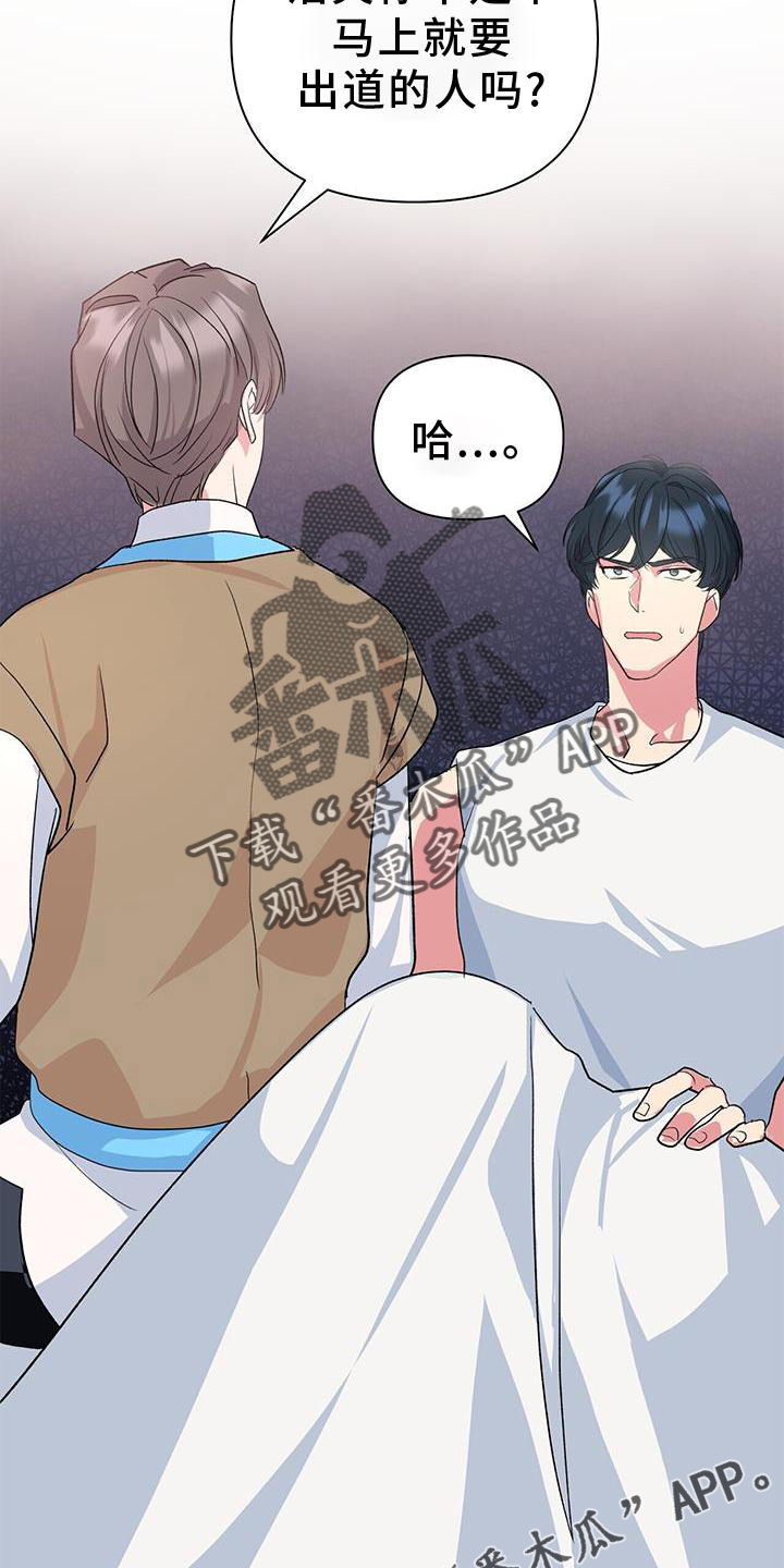 《娱乐偶像》漫画最新章节第23章：巧合免费下拉式在线观看章节第【15】张图片