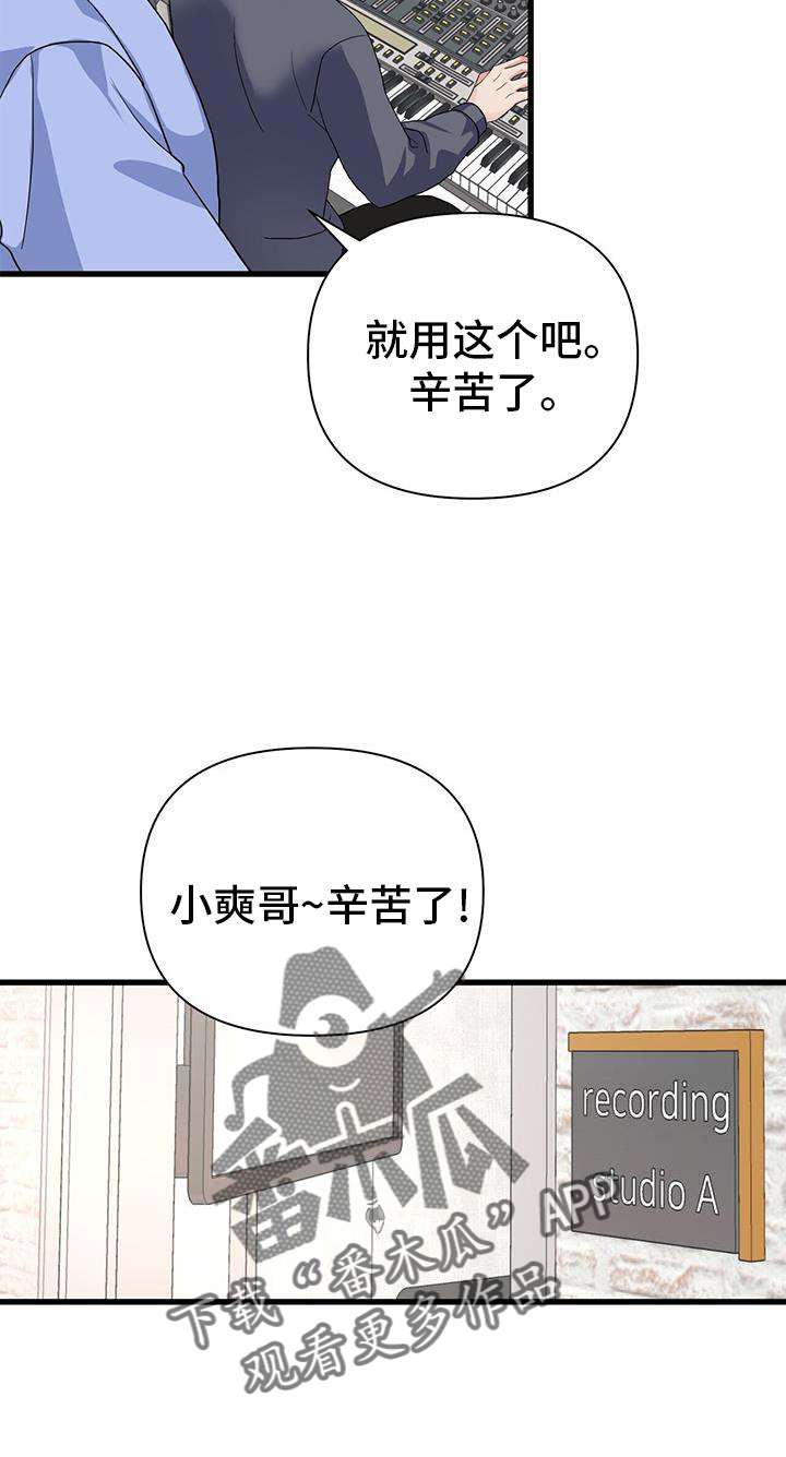 《娱乐偶像》漫画最新章节第24章：做梦免费下拉式在线观看章节第【2】张图片