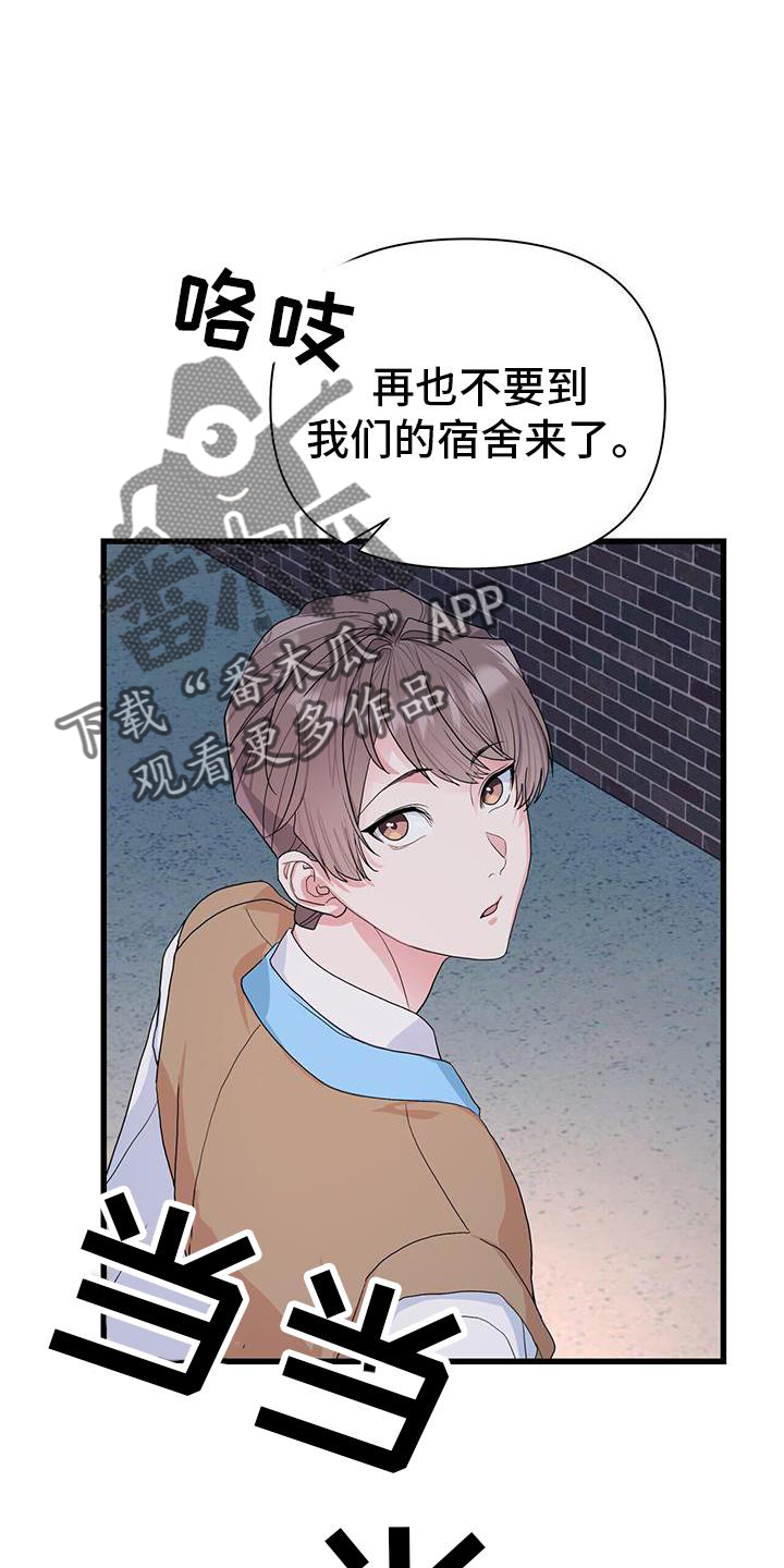 《娱乐偶像》漫画最新章节第24章：做梦免费下拉式在线观看章节第【21】张图片