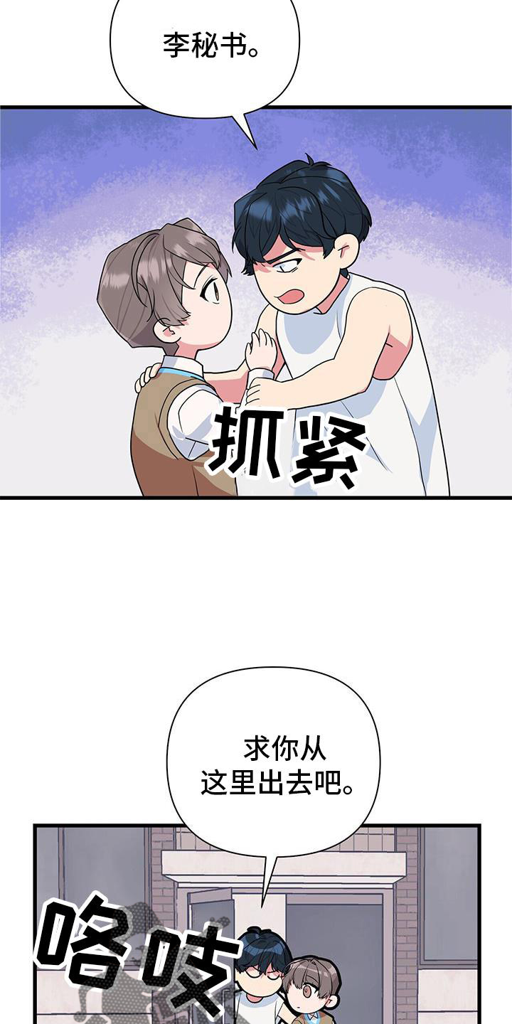 《娱乐偶像》漫画最新章节第24章：做梦免费下拉式在线观看章节第【23】张图片