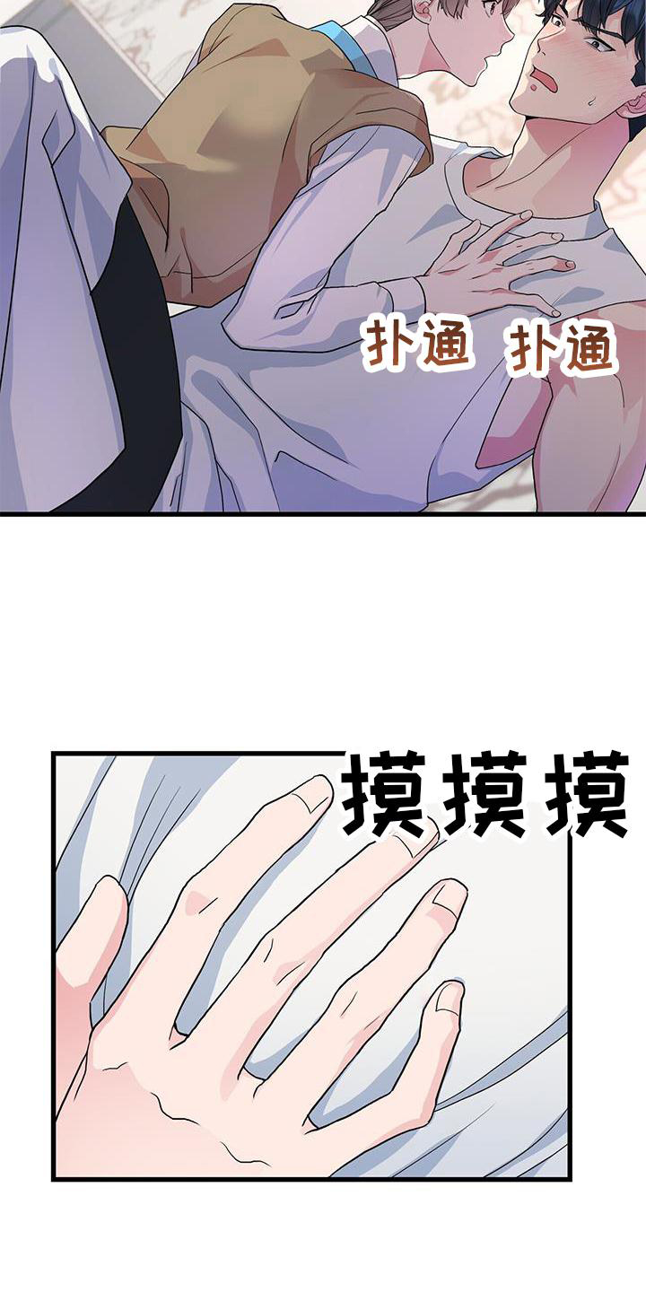 《娱乐偶像》漫画最新章节第24章：做梦免费下拉式在线观看章节第【25】张图片