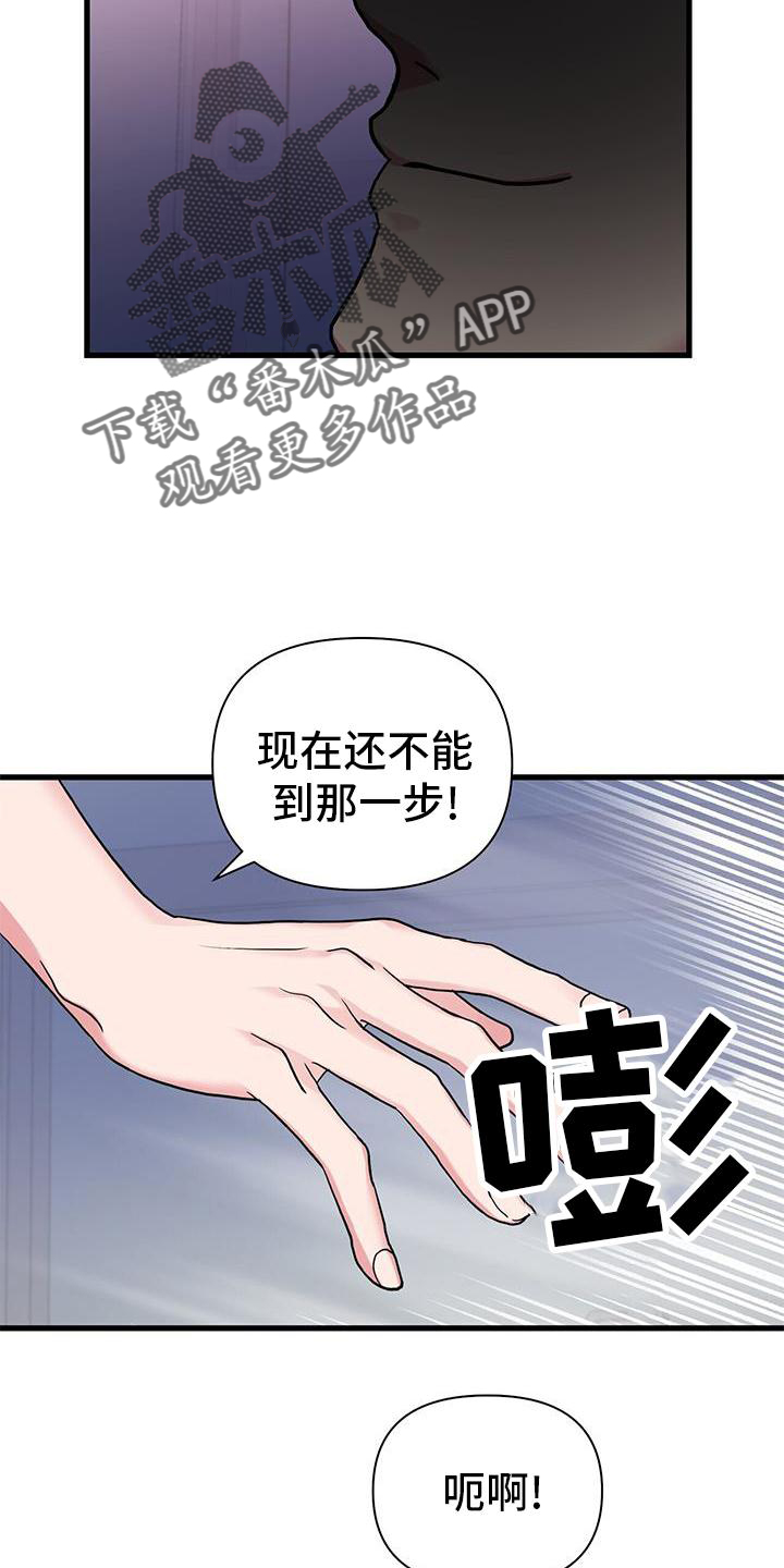 《娱乐偶像》漫画最新章节第24章：做梦免费下拉式在线观看章节第【13】张图片