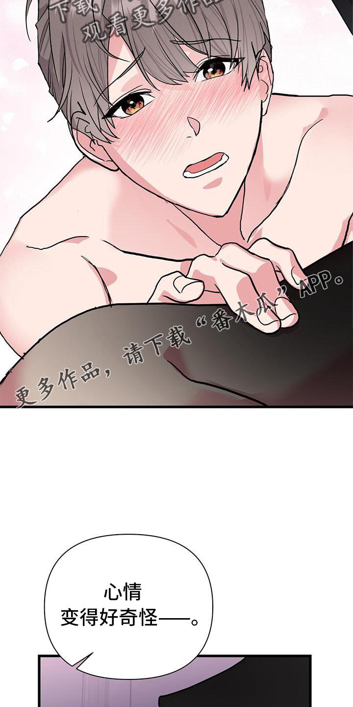 《娱乐偶像》漫画最新章节第24章：做梦免费下拉式在线观看章节第【14】张图片